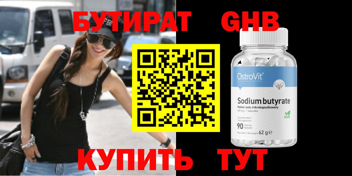 Бутират BDO Курчалой