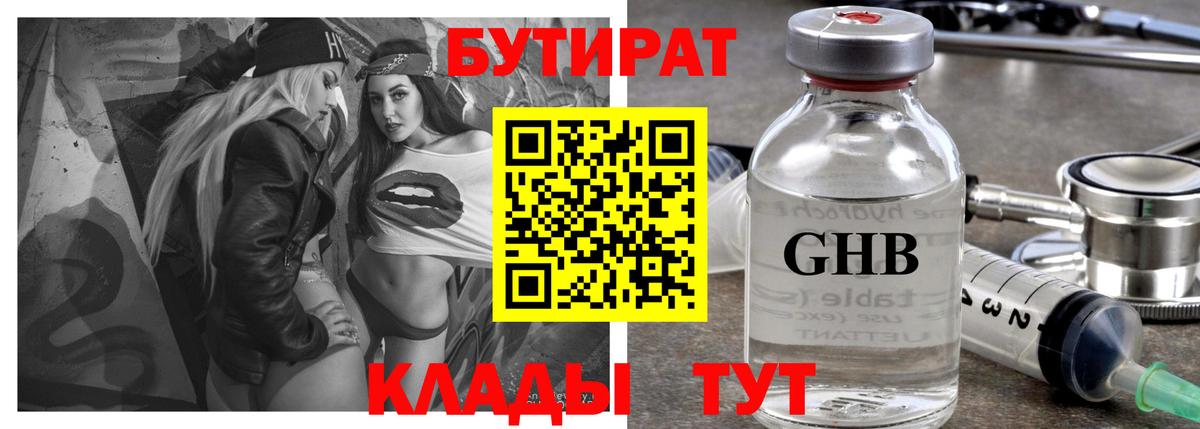БУТИРАТ  БУТИРАТ оксибутират  Вход с VPN  Курчалой 