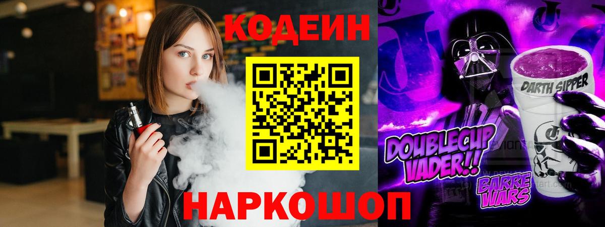 Codein напиток Lean (лин) Курчалой