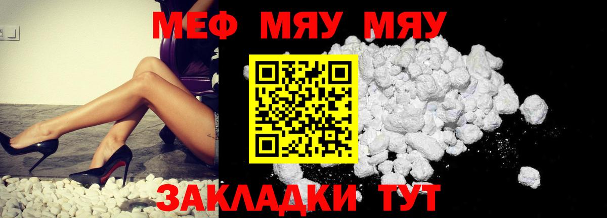 МЯУ-МЯУ мяу мяу  Вход с VPN  МЕФ  Курчалой  Меф кристаллы 