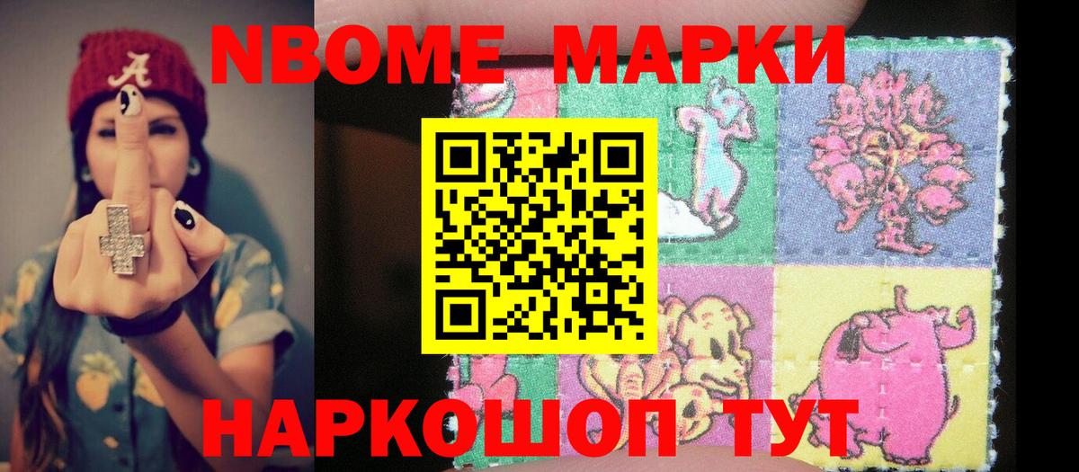 Марки NBOMe 1,8мг Курчалой